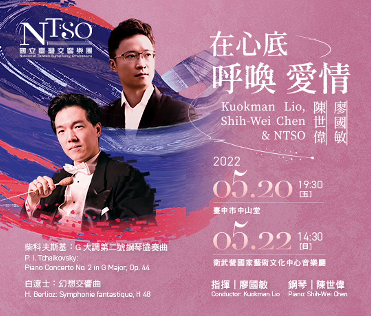 「在心底呼喚愛情」浪漫演奏會商品画像